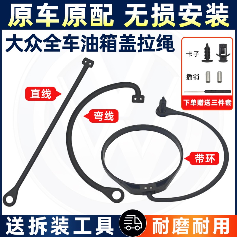 适用奥迪Q3Q5Q7A4LA6LA1A3A5A8油箱内盖防丢绳挂绳子拉绳卡扣插销