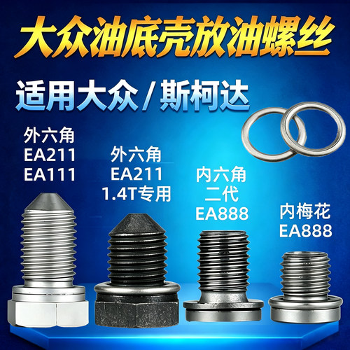 适用大众斯柯达迈腾速腾帕萨特高尔夫宝来朗逸油底壳放油螺丝垫片