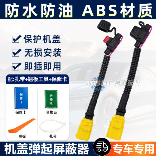 适用奥迪A4L Q5L A6L A7L A8 A7 Q8 Q7行人保护机盖弹起屏蔽器
