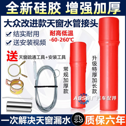 奥迪A4L天窗排水管接头改进A6LA3Q3Q5Q7大众朗逸途观高尔夫6宝来