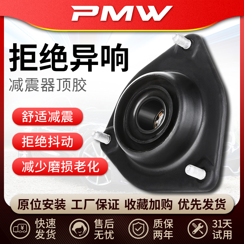马自达8阿特兹CX5CX7海马2丘比特M8海福星M6前减震器顶胶平面轴承
