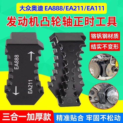 EA888EA211凸轮轴正时工具EA111