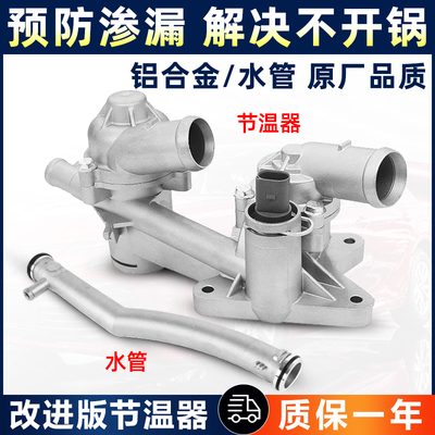 适配大众新宝来朗逸POLO速腾帕萨特高6尔夫7节温器总成水泵出水管