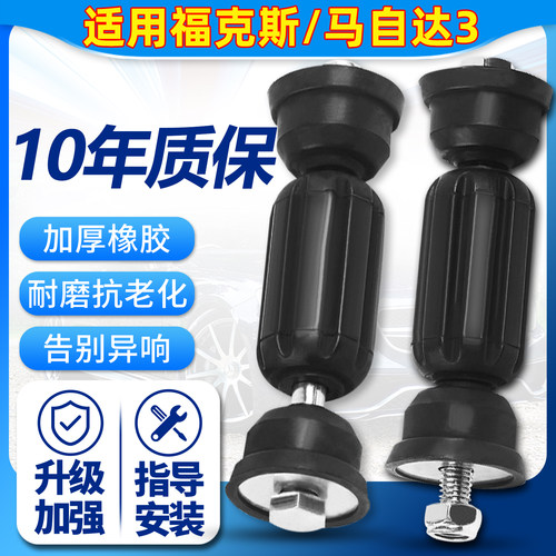 适用经典福克斯后平衡杆球头胶套