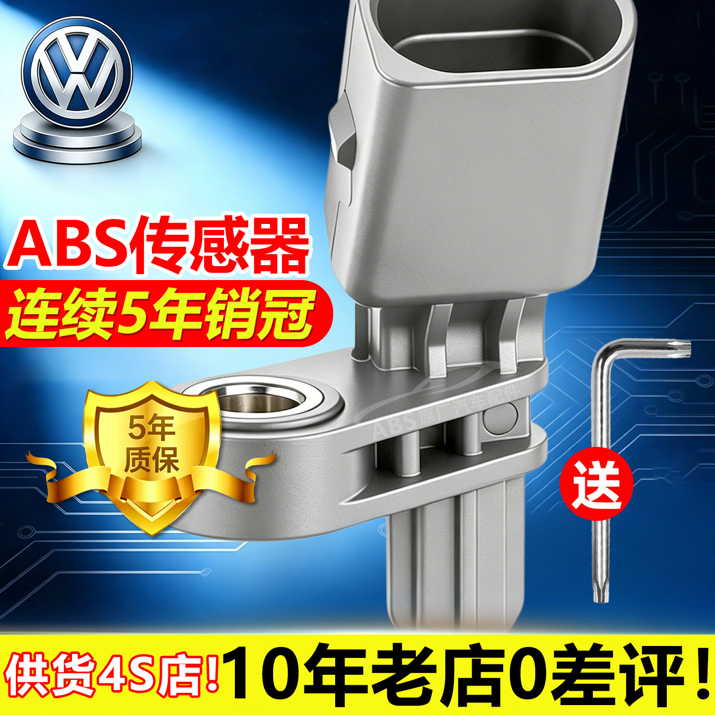 大众桑塔纳POLO凌渡宝来奥迪A3途安CC高尔夫6车轮速ABS传感器原厂图片