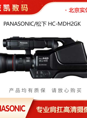 Panasonic/松下 HC-MDH2GK摄像机  MDH1入门级摄像机MDH3