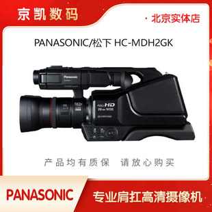 MDH2GK摄像机 MDH1入门级摄像机MDH3 松下 Panasonic