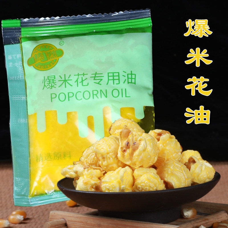 爆米花专用油奶香味椰子油家用爆米花原材料爆花油起酥油 包邮