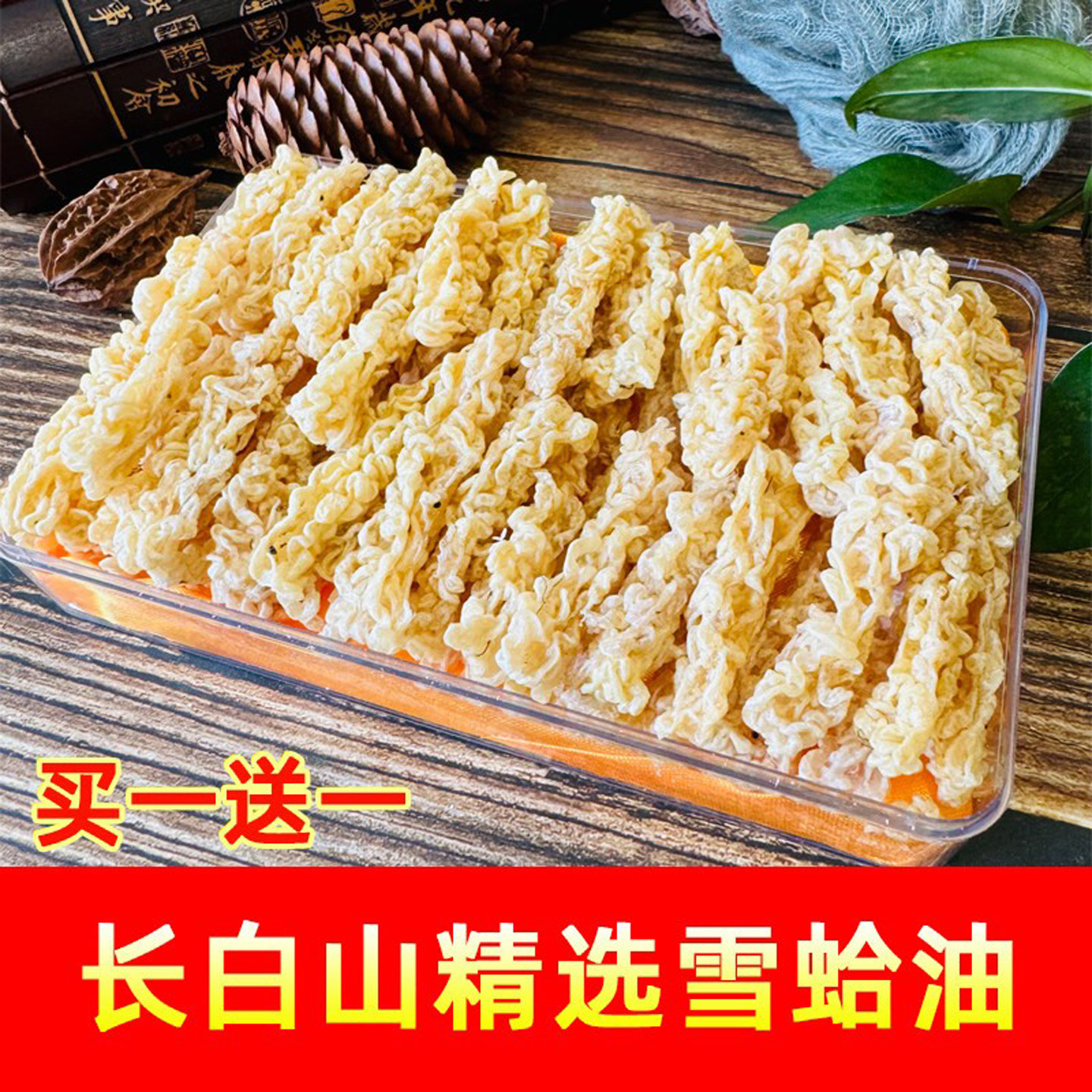 长白山雪蛤油东北雪蛤油吉林林蛙雪蛤油线油雪蛤油整只林蛙雪蛤油