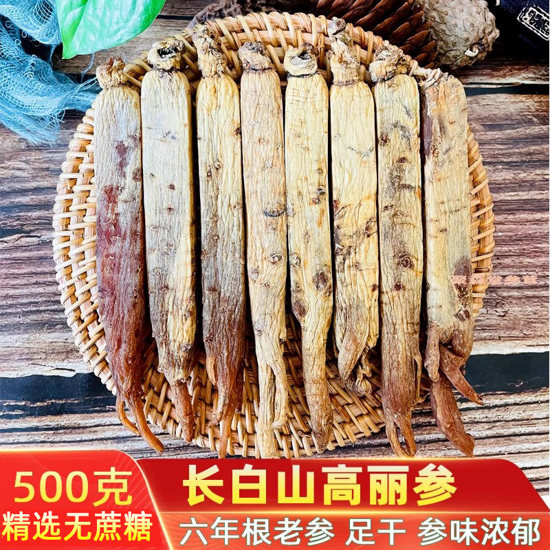 高丽参整支无添加糖高丽参片正品长白山红参别直参东北黄马褂礼盒