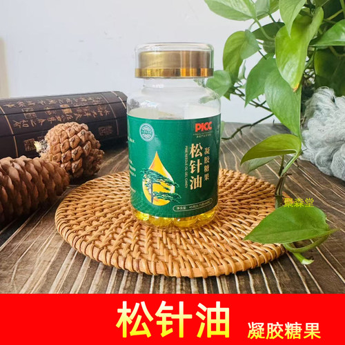 长白山松针油高纯度纯松针油