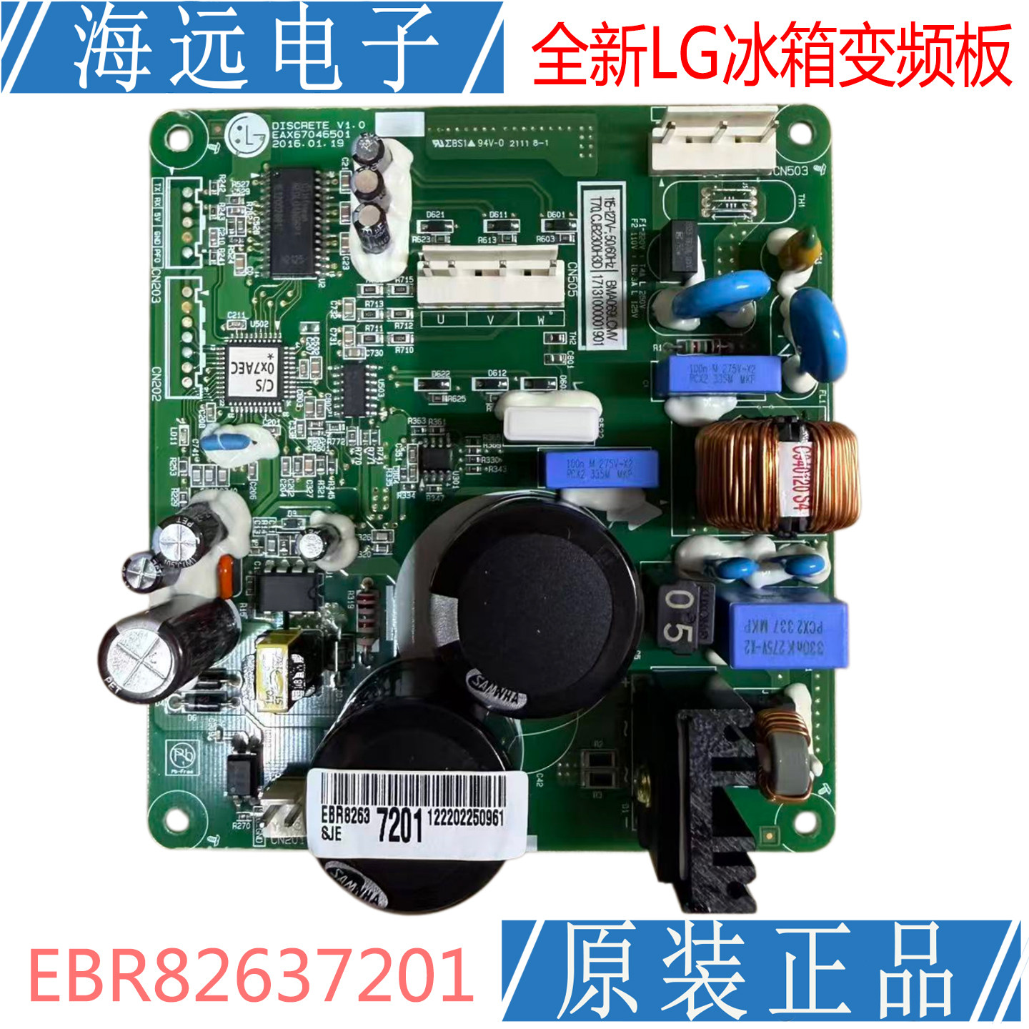 LG冰箱电脑变频板控制板EAX67046501 EBR82637201 BMA2069LCMV