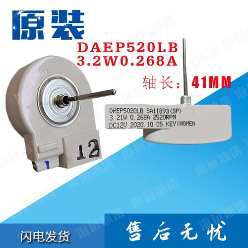 三星冰箱RS552NRUA1J冷藏室冷冻室风扇冷凝器散热风扇电机直流12v