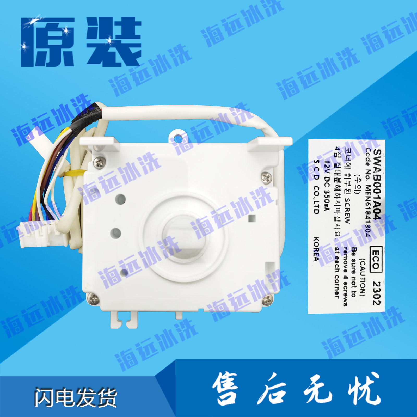 LG冰箱制冰机马达电机配件SWAB001A04 MEN61841304 DC12V