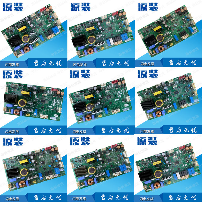 LG冰箱电脑变频板主板EBR778777-12-23-05-21-11-13--04-16多型号