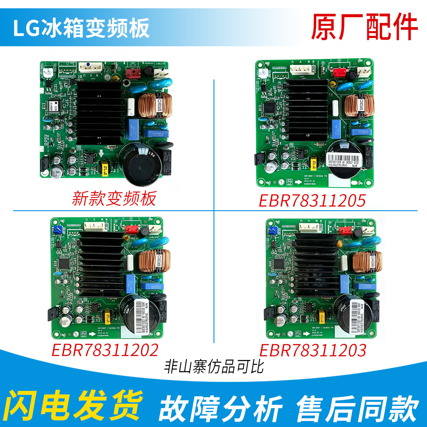 LG冰箱变频板 EBR78311202 EBR78311203 压缩机驱动板EBR78311205图片