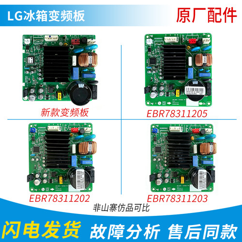 LG冰箱变频板 EBR78311202 EBR78311203 压缩机驱动板EBR78311205