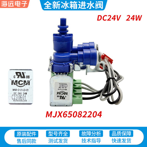 适用大宇三星LG冰箱制冰进水电磁阀净水过滤器MJX65082204进水阀
