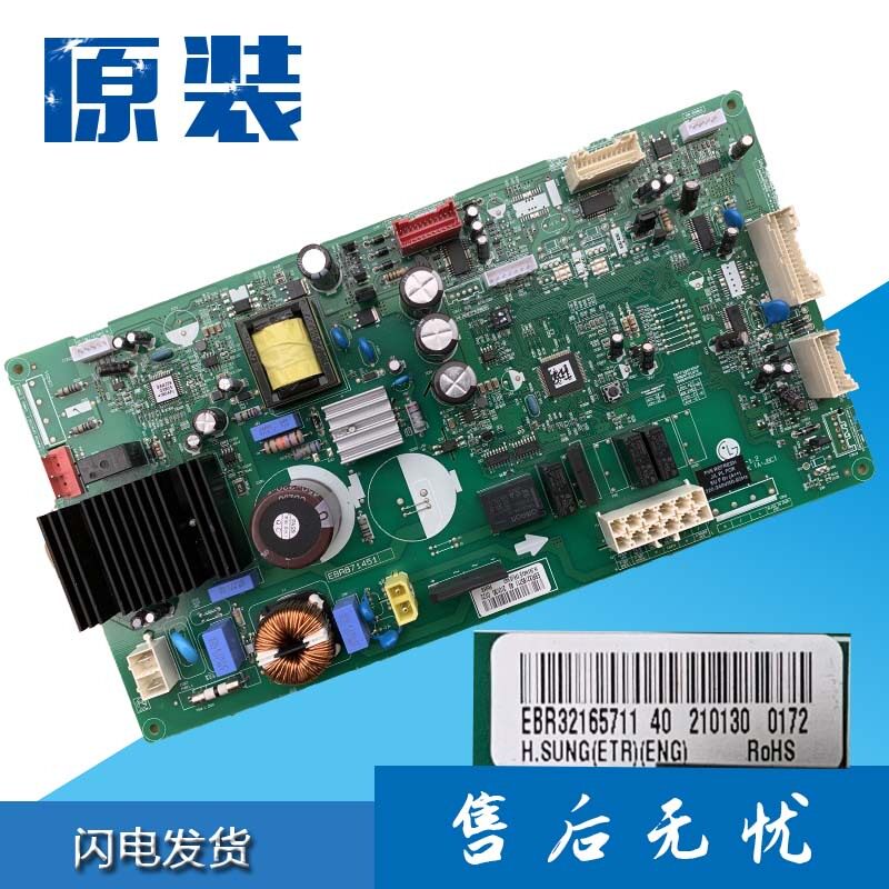 LG冰箱电脑板EBR32165711变频EBR871451电源板EAX65868433控制板