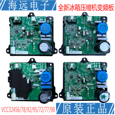 适用西门子海尔美的冰箱变频板 VCC3245692/78/95/72/77/98驱动板