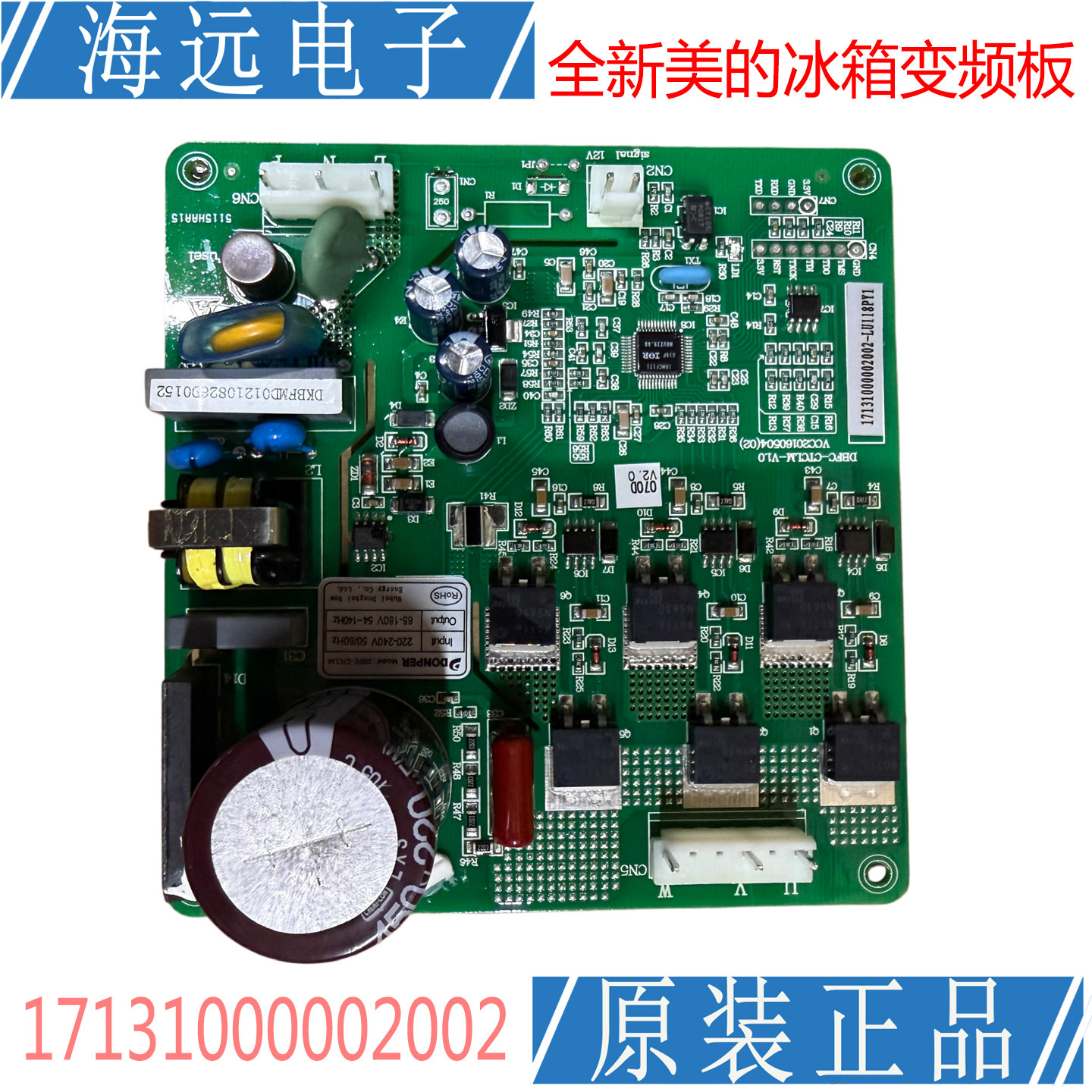 BCD-528WKPZM-536WKPZM 美的冰箱变频板 BCD-542WKGPM/529WKGPZM