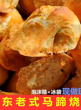 山东临沂特产面食纯手工马蹄烧饼缸炉烤炉贴牛蹄烧饼烤饼3斤装