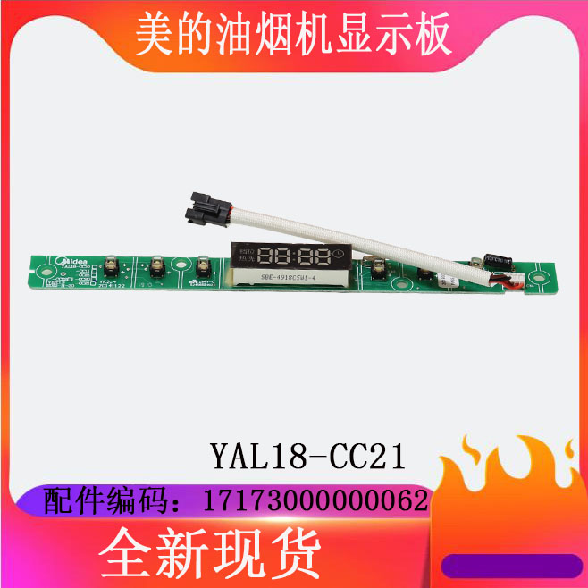 美的油烟机CXW-200-EJ7533-GR/DJ360R/DJ352R显示板按键板配件