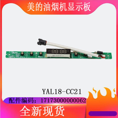 美的油烟机CXW-200-EJ7533-GR/DJ360R/DJ352R显示板按键板配件