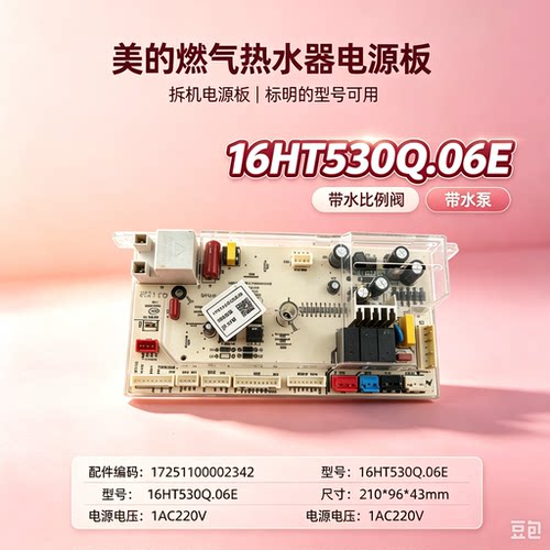 拆机美的燃气热水器JSQ27-14HT5/H6/JSQ25-Y8电源板主板