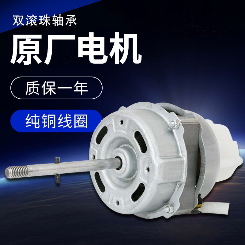 美的楼顶扇电机马达配件