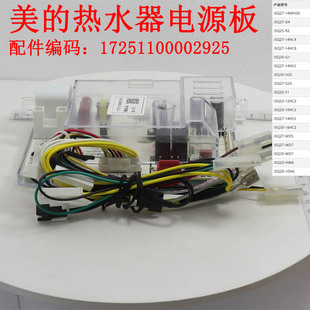 WD7 美 WD5 燃气热水器JSQ27 电源板主板配件 14HS3