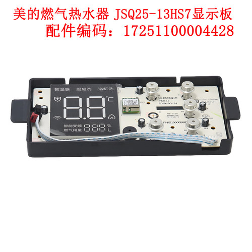 美的燃气热水器JSQ25-13HS7显示板按键板配件编码17451100005087