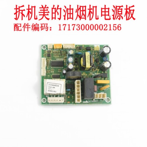 适美的油烟机CXW-268-T39/T39P/H8电源板主板