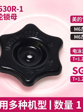 美的油烟机CXW-200-DT560R/TT9036-SR/EJ7533-GR/DJ360R叶轮锁母