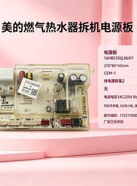 拆机美的燃气热水器JSQ20-10HC2/JSQ20-10HC3/JSQ25-TD2(Y)电源板