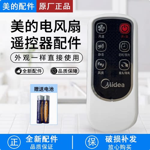 适用美的电风扇落地扇风扇FS40-10FR/FS40-13GR/FS40-13ER遥控器