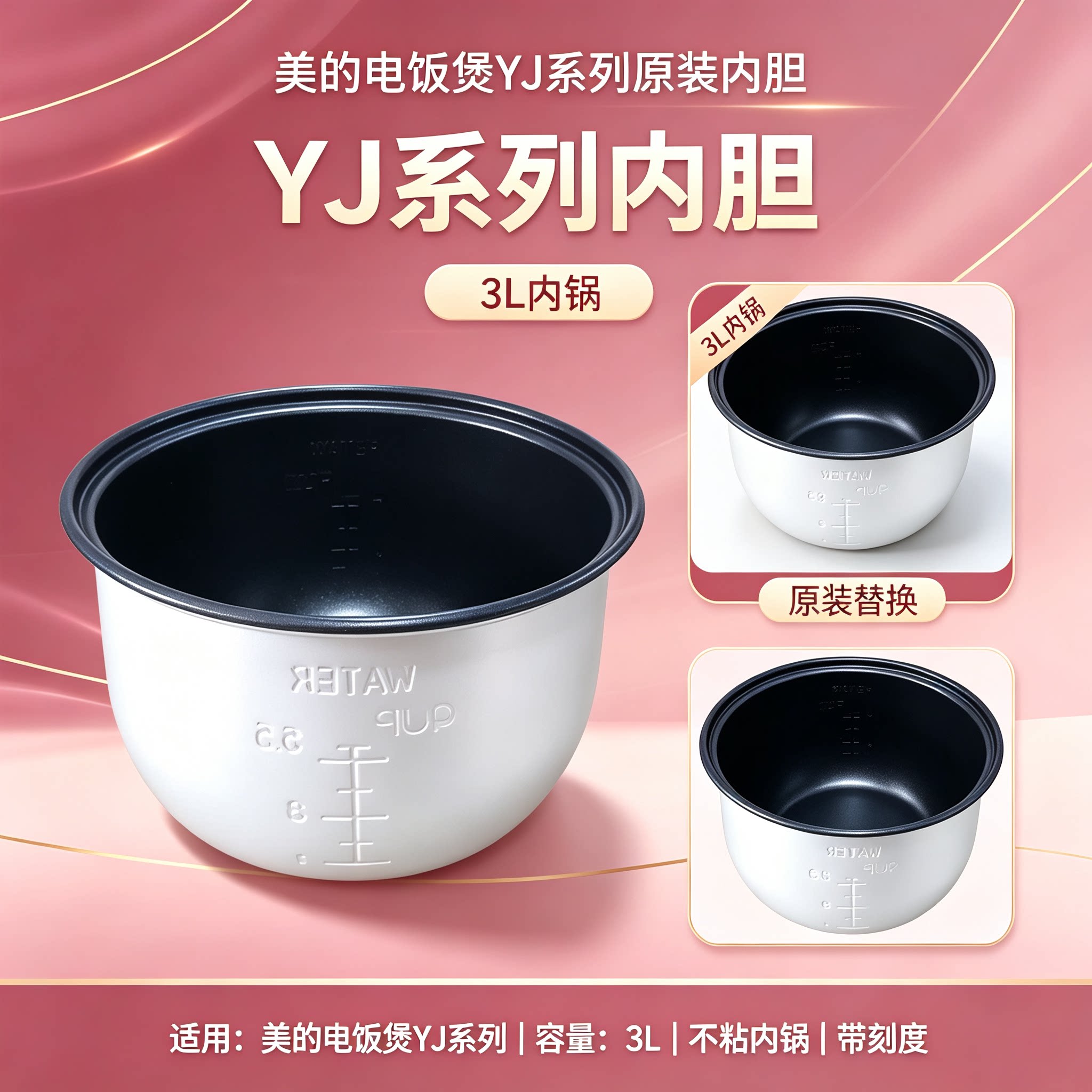 美的电饭煲3L/升内胆芯MB-YJ306C/YJ306B/YH3066內煲锅芯YJ30CH图片