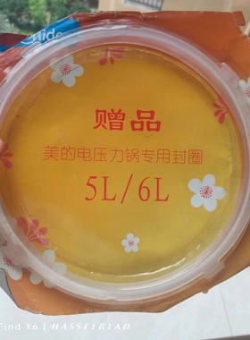 美的电压力锅配件MY-CD5026P/MY-CS5023/WCS5025/WQC50B9密封圈