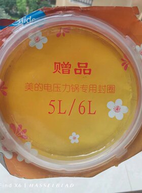 美的电压力锅配件MY-CD5026P/MY-CS5023/WCS5025/WQC50B9密封圈