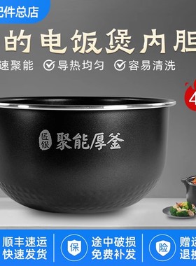 原厂美的电饭煲内胆MB-RS4081/40easy201/202/4083/4093聚能厚釜