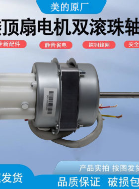 原厂美的楼顶扇电机电机FD40-G1S/FD40-G1马达吸顶扇 风扇电机