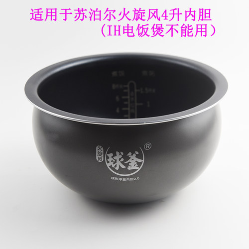 适用苏泊尔电饭煲CFXB40FC59-75/CFXB40FC938/CFXB40FC83内胆