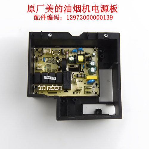 美的油烟机电路板CXW-200-DT520R/TT9033-SR/TT9030-GR电源板