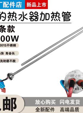 美的电热水器F80-30GT9A/30GM6/30GT9S/30GQ2加热棒发热管3000W