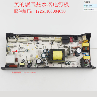 美的燃气热水器JSQ25-CX313/JSQ25-13HX3电源板主板电路板点火器