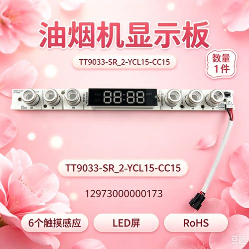 美的油烟机CXW-200-DT518R/DT560R/DT520R/DT570R显示板按键板