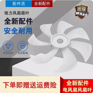适用于美的风扇配件SAH35MR/SAE35CA扇叶风叶300mm12寸七叶14
