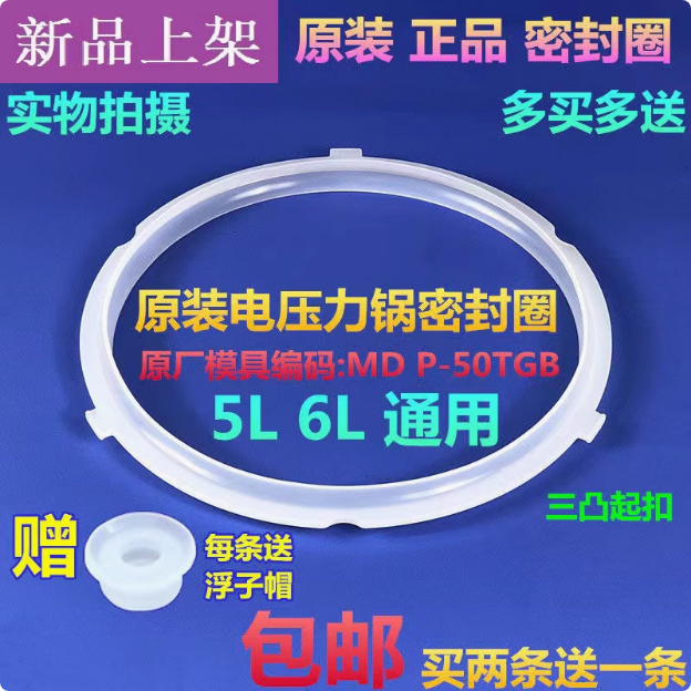 美的电压力锅密封圈MY-QC50A5WQC60A5硅胶皮垫圈CS5035P配件5升6L