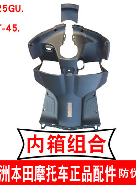 新大洲本田女装NS125GU工具箱连接小板125-42内箱挡风板塑料壳 原