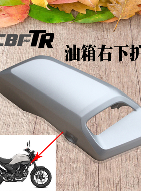 上海新大洲本田摩托车 CBF190TR 175-10复古 左右油箱护板灰色原